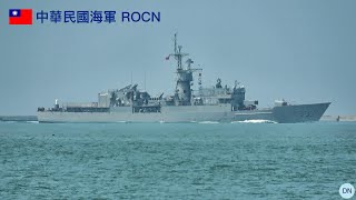 [艦艇欣賞] FFG-937 濟陽級巡防艦 淮揚軍艦，準備上崗中... #中華民國海軍 #諾克斯級巡防艦 #Knoxclass