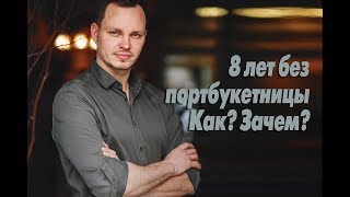 8 лет без портбукетницы. Как? Зачем?