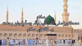 Mustafa(S.A.W.W) jan e rehmat pe lakho salam.#salam#naat#urdulyrics