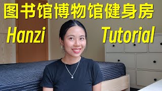 write place words (entertainment & sport) in Chinese, hanzi tutorial, ep.22(step by step)