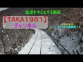 jr西日本【軌道モーターカー 走行風景（岸辺駅・吹田貨物ターミナル）】