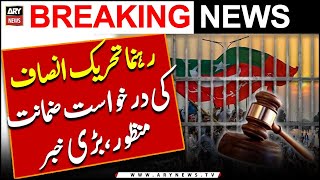 IHC approves bail plea of PTI leader | Breaking News