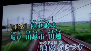 鉄道カラオケ　東武東上線東松山～高坂50090系快速急行池袋行