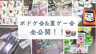 【遊び尽くせ】ボードゲームを遊びまくるボドゲ会の様子を全公開！重ゲー会も！【ボードゲーム】