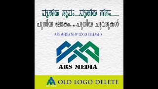 പുതിയ ലോഗോ പുതിയ രൂപം പുതിയ ലോകം പുതിയ ചിന്തകൾ  ARS MEDIA NEW LOGO RELEASED