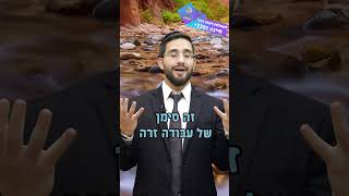 האם מותר להשתמש בכלי שיש עליו צלב? | הרב נריה ברבי