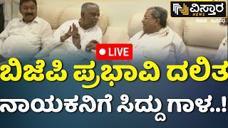 LIVE | Srinivasa Prasad Meets CM Siddaramaiah | M. Lakshman vs Yaduveer Wadiyar |  Mysuru Lok Sabha