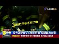 貪玩 女童踩破採光罩1f直墜b2地下室