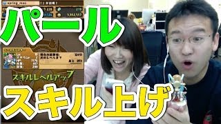 【パズドラ】パールスキル上げ！シャボタン17体！【まお】