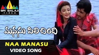 Manasu Pilichindi Video Songs | Naa Manasu Pilichindile Video Song | Kiran, Suhasi