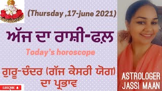 ਜਾਣੋ ਕੀ ਹੈ ਤੁਹਾਡਾ ਅੱਜ ਦੇ ਦਿਨ (17-JUNE 2021) ਲਈ ਲੱਕੀ ਰੰਗ।