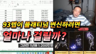 [왕딸기TV] 지금 왕딸기 캐릭이 플래변신을 하려면요... 으음......._리니지 리마스터