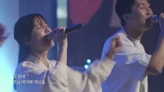 믿어요그약속 - POD Worship (류수아 / 백두산) @PODCHURCHParadeOfDavid