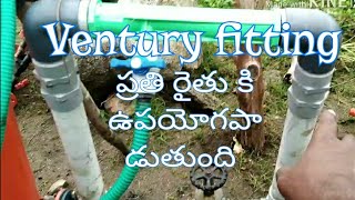 Ventury fitting # telugu# ప్రతి రైతు కి ఉపయోగపడే వస్తువు # EJR AGRICULTURE