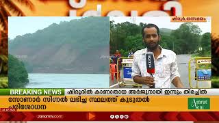 ഷിരൂരിൽ മണ്ണിടിച്ചിൽ: ലോഹവസ്തുവിന്‍റെ സിഗ്നൽ കേന്ദ്രീകരിച്ചാകും ഇന്ന് തിരച്ചിൽ | SHIROOR LANDSLIDE