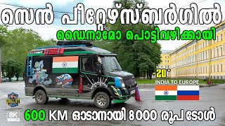 സെൻ പീറ്റേഴ്സ് ബർഗിൽ ഡൈനാമോ പൊട്ടിവഴിക്കായി expensive toll in Russia $100