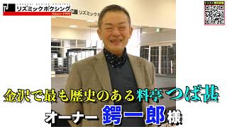 【木曜よる6:55〜放送中】テレビ番組「TUリズミックボクシング®︎」＜2021年3月4日放送＞