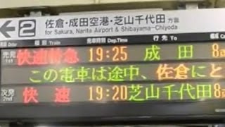 【勝田台駅案内表示機故障】勝田台駅２番線下り方面案内表示機故障