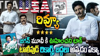 Yatra 2 Movie USA Review|Yatra 2 Review|యాత్ర 2 అమెరికా రివ్యూ|Yatra 2 Movie Pulic Talk|Naya news