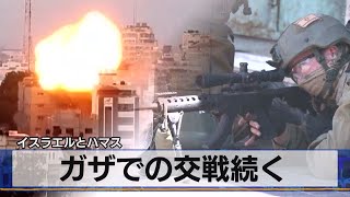 イスラエルとハマス　ガザでの交戦続く（2021年5月19日）