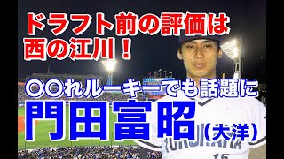 【門田富昭 横浜大洋】西南学院大学からドラフト1位で入団。ドラフト前には実力もさることながらレアケースなトピックもテレビで紹介され一躍話題に。1年目から活躍し肩痛で3年苦しむが5年目プロ初完封で復活！