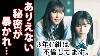 ｢3年C組は不倫してます。｣ 7話 真鈴と奏多が暴走し琴音と中野は…第6話ドラマ感想・あらすじ