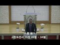 수원은혜교회 2022.06.06 새벽 예배 임영섭 목사