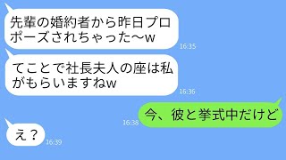 次期社長である私の婚約者にプロポーズされたと勘違いしたゆとり後輩が「社長夫人は私がなるw」と言ったが、浮かれている彼女に現実を教えた時の反応が面白かったwww。