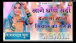 Lage Ghani Sardi Banasa Mhane Siyale Re Raat Mein Remix | 4D Brazil Mix | Poonam Rajasthani New Song