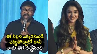 Chiranjeevi About Heroine Krithi Shetty | Uppena Pre Release Event | Telugu Tonic