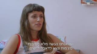 פלאשבק 2 - יסכימו או לא