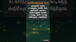 நாம் ஜெபிக்க ஒரு இடம் கண்டிப்பாக வேண்டும் | God's Word for You #shorts