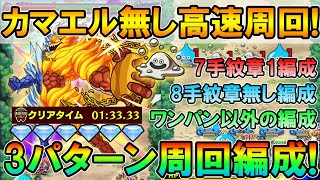 カマエル無い方必見！フレイザード周回編成を3パターン《7手、8手、ワンパン以外》で紹介！はぐれメタルやメダル周回にもオススメ！【モンスト/しゅんぴぃ】