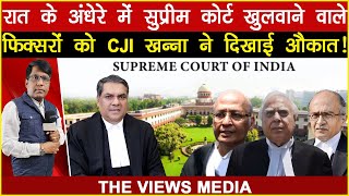 रात के अंधेरे में सुप्रीम कोर्ट खुलवाने वाले फिक्सरों क़ो CJI खन्ना ने दिखाई औकात!