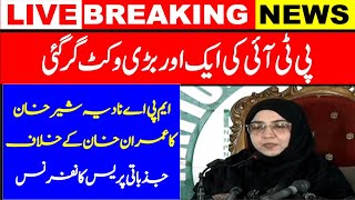 LIVE |  PTI Count Down | MPA Nazia Sheer Khan Left PTI | Emergency News Conference