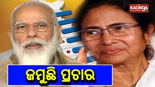 West Bengal Polls 2021: Amit Shah To Address Rally In Jhargram Today || KalingaTV