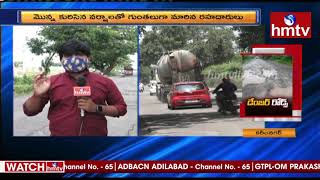 వర్షాల తర్వాత రోడ్ల దుస్థితి ఇది | Karimnagar Roads after Heavy Floods | Karimnagar News | hmtv