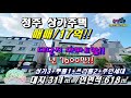 no 270 년 7600만 아파트 대 단지 앞 상가 주택 매매 17억