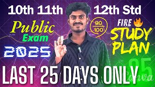 10th 11th 12th Public Exam 2025 Last 25 Days Study Plan in Tamil | Important Study Plan | Study Tips