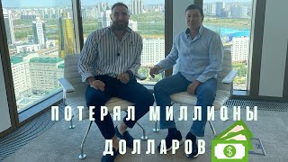 Серик Байгиреев. Из учителя карате в FORBES.  О рейдерских захватах, банкротстве и инвестициях.