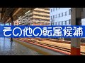 【2030年に大変化？】中央線e233系がもうすぐ引退する可能性！ 転属先を予想！