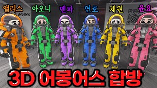 🔥혜안져스 락다운 프로토콜(3D 어몽어스) 대규모 합방🔥