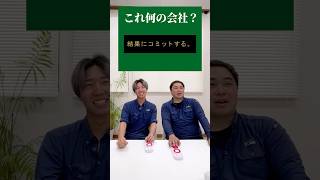 【企業キャッチコピーを当てろ！part1】#shorts