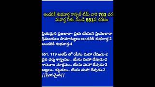 సుదీర్ఘ సువార్త పాట -119వ కీర్తన -ఆలెఫ్ లో యేసు క్రీస్తు (651 వ చరణం/703)