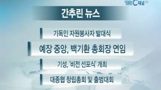 [C채널뉴스] 2014년 9월 5일 간추린 뉴스