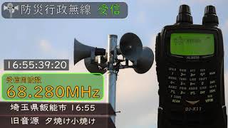 【3月1日受信】埼玉県飯能市防災行政無線　16時55分　旧音源「夕焼け小焼け」（3）