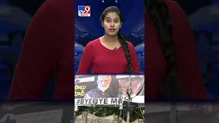 హైదరాబాద్‌ మోదీ  టూర్‌ ముందు ఫ్లెక్సీల రచ్చ - TV9