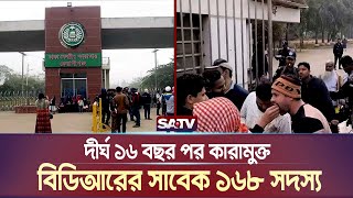 দীর্ঘ ১৬ বছর পর কারামুক্ত বিডিআরের সাবেক ১৬৮ সদস্য | SATV NEWS