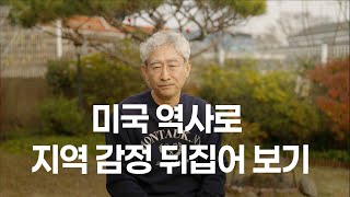 남부의 시각으로 본 남북전쟁 #미국사 #남북전쟁 #미국역사