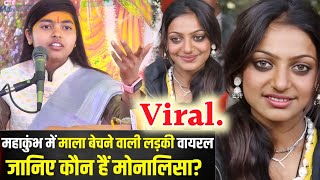 #viralvideo प्रगराज महाकुंभ में हुई लड़की वायरल!! क्या है आंखों का राज!!#deeksha_shastri